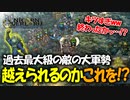 戦闘も映像も最高すぎるアトラス×ヴァニラウェアの最新作の体験版をプレイする！#20 【ユニコーンオーバーロード/ネタバレ注意】