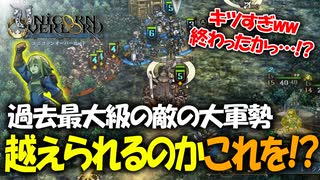 戦闘も映像も最高すぎるアトラス×ヴァニラウェアの最新作の体験版をプレイする！#20 【ユニコーンオーバーロード/ネタバレ注意】