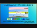 2024年の6mEsシーズンがはじまります(2024.03.20)