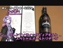 【We♡ウイスキー2024】ゆか食べ＃60～グレンフィディックピュアモルト スペシャルオールドリザーヴ～
