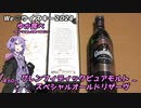 【We♡ウイスキー2024】ゆか食べ＃60～グレンフィディックピュアモルト スペシャルオールドリザーヴ～