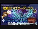 遊戯王 マスターデュエル ブルーアイズ・カオス・MAX・ドラゴンメイトセット マスターパック10パック引いてみた！