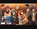 大型シャドウすべて討伐!!祝勝会【ペルソナ３リロード】実況プレイ part45