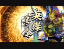 【英傑大戦】それでも暴勇王異を使いたい25 弓単極意vs忠義天水【六十万石】
