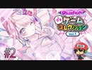 NEEDY GIRL OVERDOSEスピンオフ【プチゲームコレクション vol.1】＃2