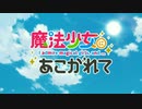 Piaキャロットにあこがれて