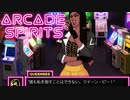 決め台詞に自分の名前入れるの結構ダサいで【ゲーセンから始まる小さな物語『ARCADE SPIRITS』】#6