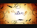 【刀剣乱舞偽実況】審切々が黒森町を歩く　一日目