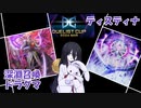 【遊戯王マスターデュエル】色々使いながらDCのぼる【VOICEVOX実況】