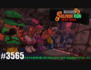 082 ゲームプレイ動画 #3565 「スプラトゥーン3 サーモンラン NEXT WAVE」
