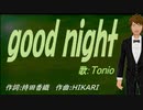 【TONIO】ｇｏｏｄ ｎｉｇｈｔ【カバー曲】