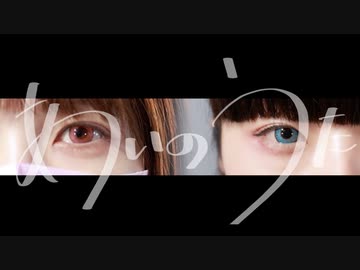 【ポテソ×びすこ】あいのうた 踊ってみた【オリジナル振付】