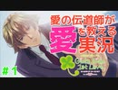 【ときメモGS1】恋愛強者が青春のイロハ、教えます。 #1 【F.F.K 劇場】