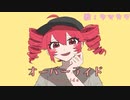 【思考暴走】オーバーライド_歌ってみた【ヤマカリ】
