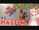 【スト6】ちょこっとマスターを目指すアカネちゃん Part2【VOICEROID実況】
