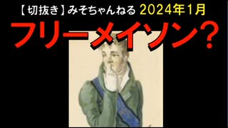 2024年1月情報　ほんとうかもｗ