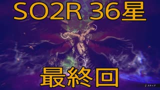 【スターオーシャン2R】光の勇者生活　36星：後編【最終回】