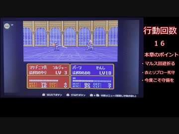 【30周年記念】３０回しか行動できないファイアーエムブレム紋章の謎　１部５章【ゆっくり解説】