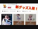 BOOTHに新グッズ追加しました