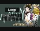 【金咲小春】Loop【CeVIO cover】