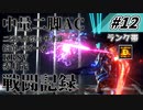 [AC6]マインクラフターの傭兵戦闘記録 #12 [ゆっくり実況]