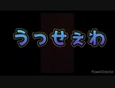 うっせえわ　歌ってみた