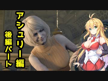 【BIOHAZARD:RE4】マキと触手とガナードと…【VOICEROID実況プレイ】#21