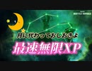 【フォートナイト】海外最速無限XPマップで簡単レベルアップ【クリサポ　ギフト企画】　VOICEVOX:ずんだもん AI