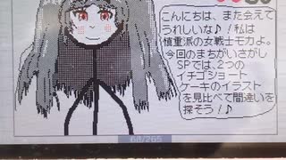 棒人間バトル　まちがいさがしコーナーPART2
