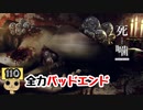 【女性実況】怪異の恐怖再び！ 【 死噛～シビトマギレ～ 】 【公式認定】【EXP許可】 Part110