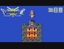 【実況】伝説を知らなかった奴が伝説になるまで【ドラゴンクエストⅢ】36日目