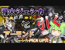 【アークナイツ ガチャ】ジェシカが異格に！？アーモンドも可愛すぎっ！！【銃声】【VOICEVOX実況】