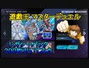 遊戯王 マスターデュエル レガシーパック200枚引いてみた！