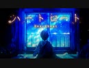 ハートビート  / 初音ミク 【第21回プロセカNEXT応募楽曲】