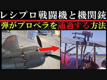 レシプロ戦闘機の機関銃の謎を追う！知られざる物語