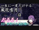 新しい解釈でやる風花雪月＃37