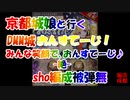 sho編成/DMM城おんすてーじ！ みんな笑顔で､おんすてーじ♪ -絶- 被弾無