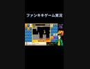 スーパーマリオブラザーズ35ゲーム実況：相手の時間切れ勝利！【ファンキキ切り抜き】