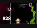 【実況】上から来るぞ気をつけろ【Q REMASTERED】#28