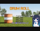 【DRUMROLL】ドラム缶と青春ロール　タイムアタック更新版【CeVIO実況】