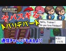 失ったポケモンは二度と戻らない。【ポケモンプラチナ】#25