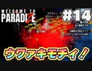 ゾンビには人権がないので自由に使役できる(14)【Welcome to Paradize】