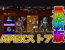 最強の超激レアスキン「ピアレス」が再販！ここだけの限定スキンを絶対見逃すな！【コレクションイベント】【スーパーレジェンド】【リーク】【APEX LEGENDS/エーペックスレジェンズ】