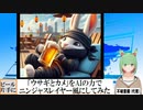 【AI童話】「ウサギとカメ」をAIの力でニンジャスレイヤー風にしてみた(2024/03/27)
