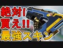 絶対に買い逃すな！最強の超激レアスキン「オーシャンスプレー」が再販！！【プレステージスキン】【コレクションイベント】【スーパーレジェンド】【リーク】【APEX LEGENDS/エーペックスレジェンズ】