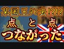 20240318_【驚愕緊急ライブ！】某国の国王ﾀﾋ去？？？？？？！つながってしまった点to点!!!これでは『あの方』のN半島視察が決まらなかった訳だ。