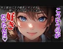 【ヤンデレASMR】年上彼女に自分の趣味がバレてしまって…【メンヘラ・耳なめ・立体音響・男性向けシチュボ】