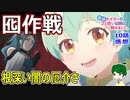 【最弱テイマー１０話感想】誘拐組織を壊滅させろ！【最弱テイマーはごみ拾いの旅を始めました】