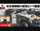 【リハビリ版】日本はサンドバックになるしかないのか？
