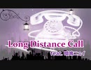 【UTAUカバー】Long Distance Call  feat. 暗鳴ニュイ